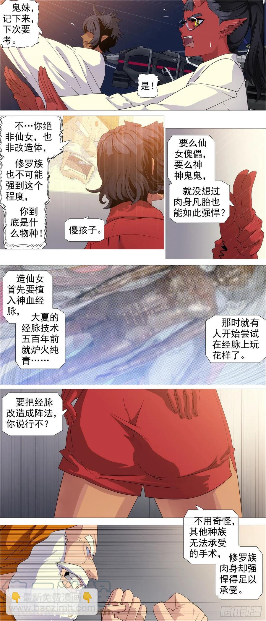 🍣铁姬钢兵 恶龙战车 第5页