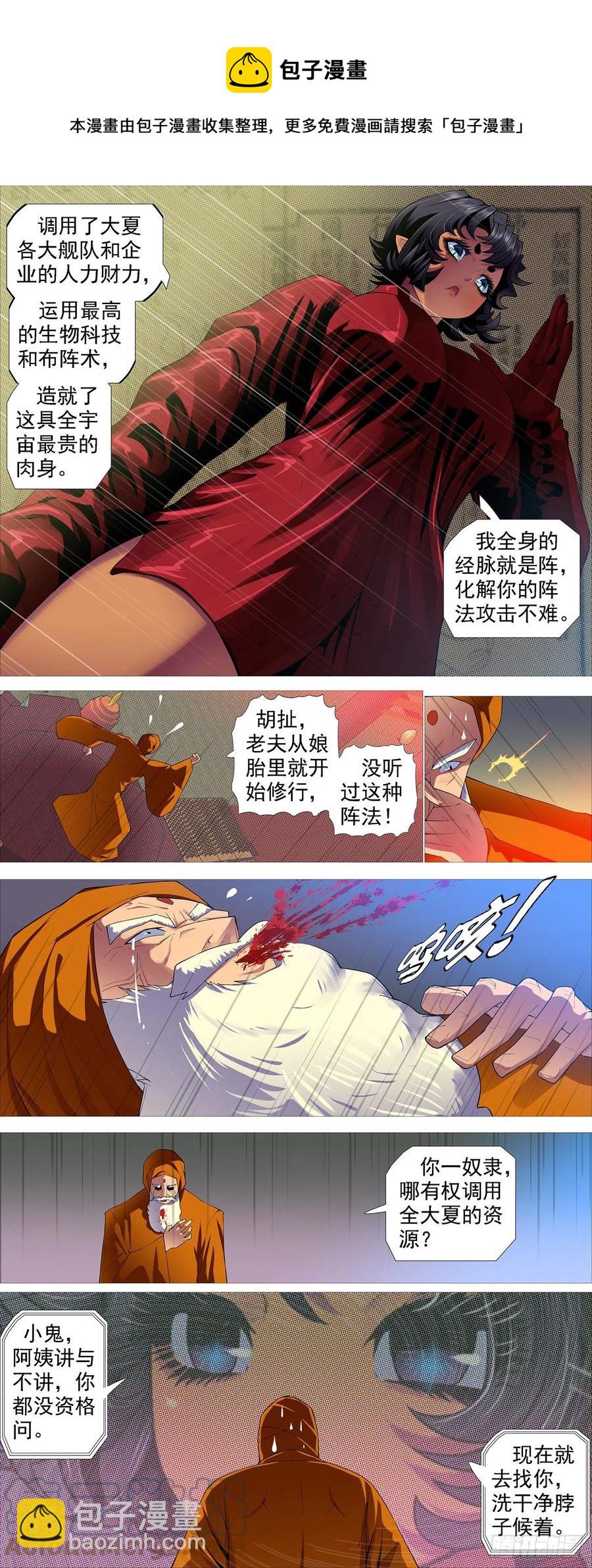 🍣铁姬钢兵 恶龙战车 第6页