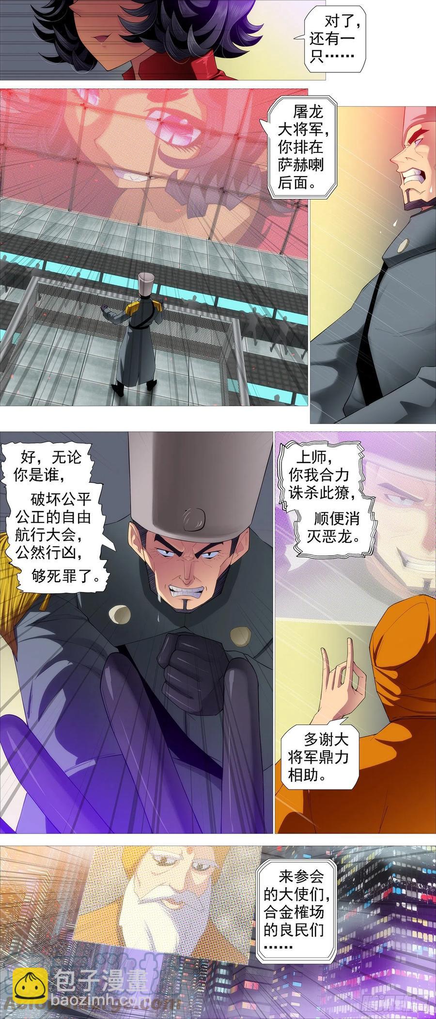 🍣铁姬钢兵 恶龙战车 第7页