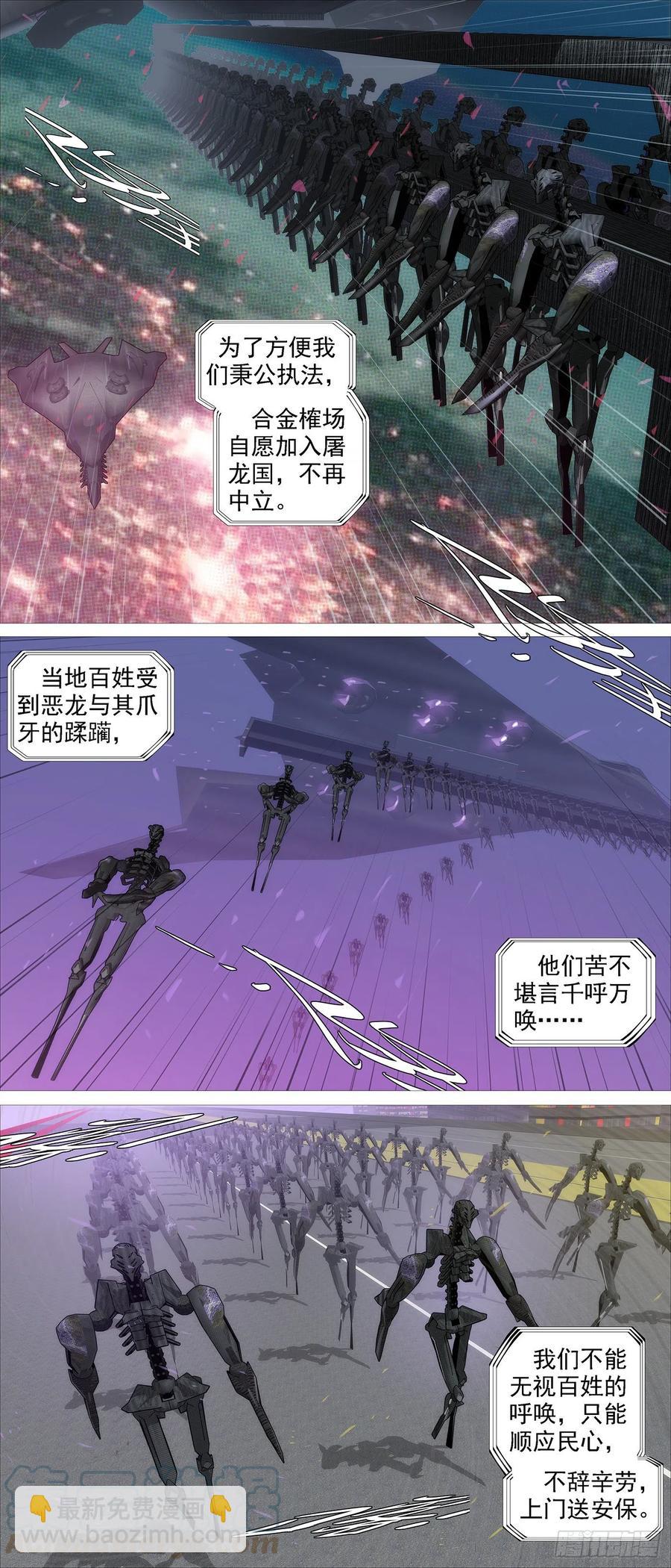 🍣铁姬钢兵 恶龙战车 第8页