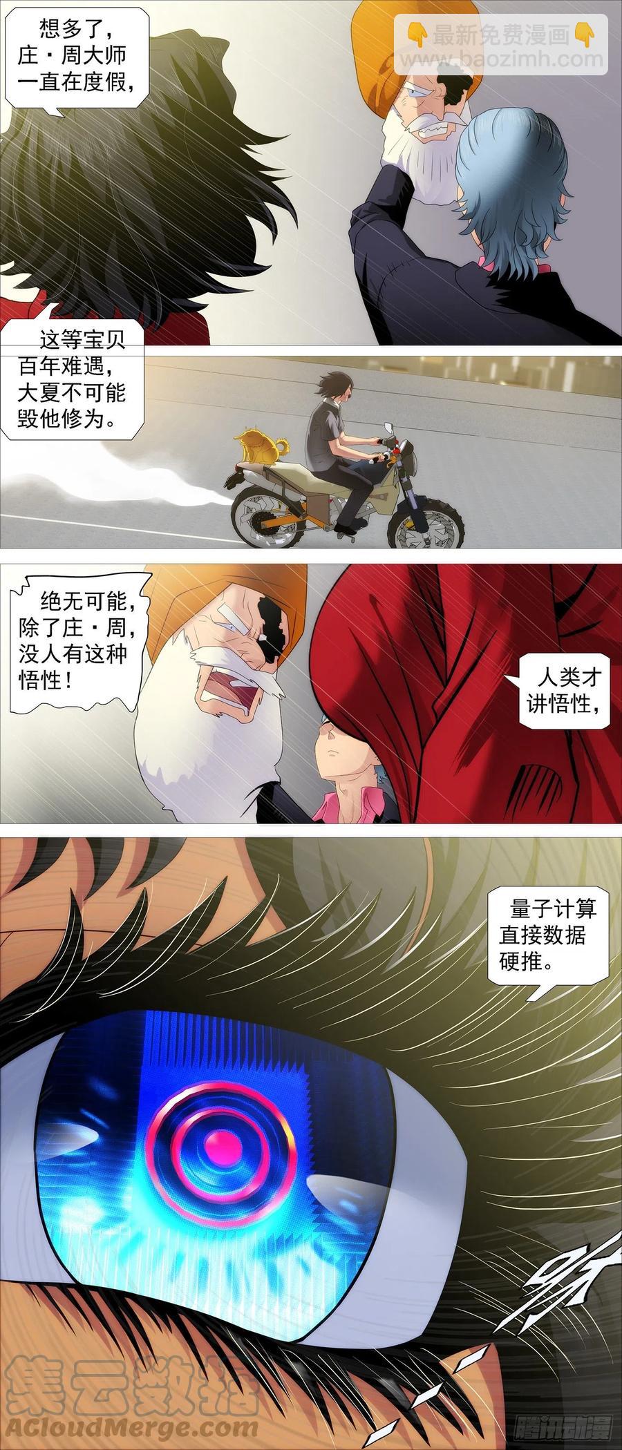 🍣铁姬钢兵 量子破阵 第10页
