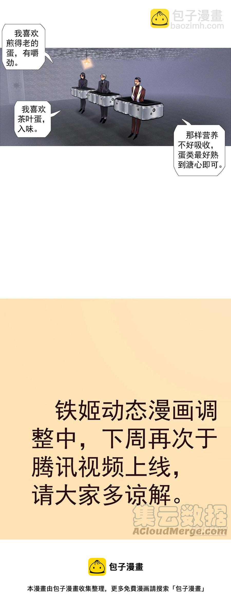 🍣铁姬钢兵 量子破阵 第11页