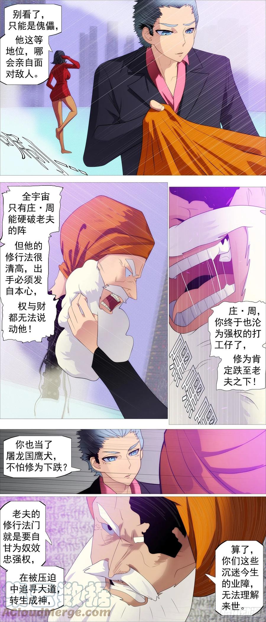 🍣铁姬钢兵 量子破阵 第9页