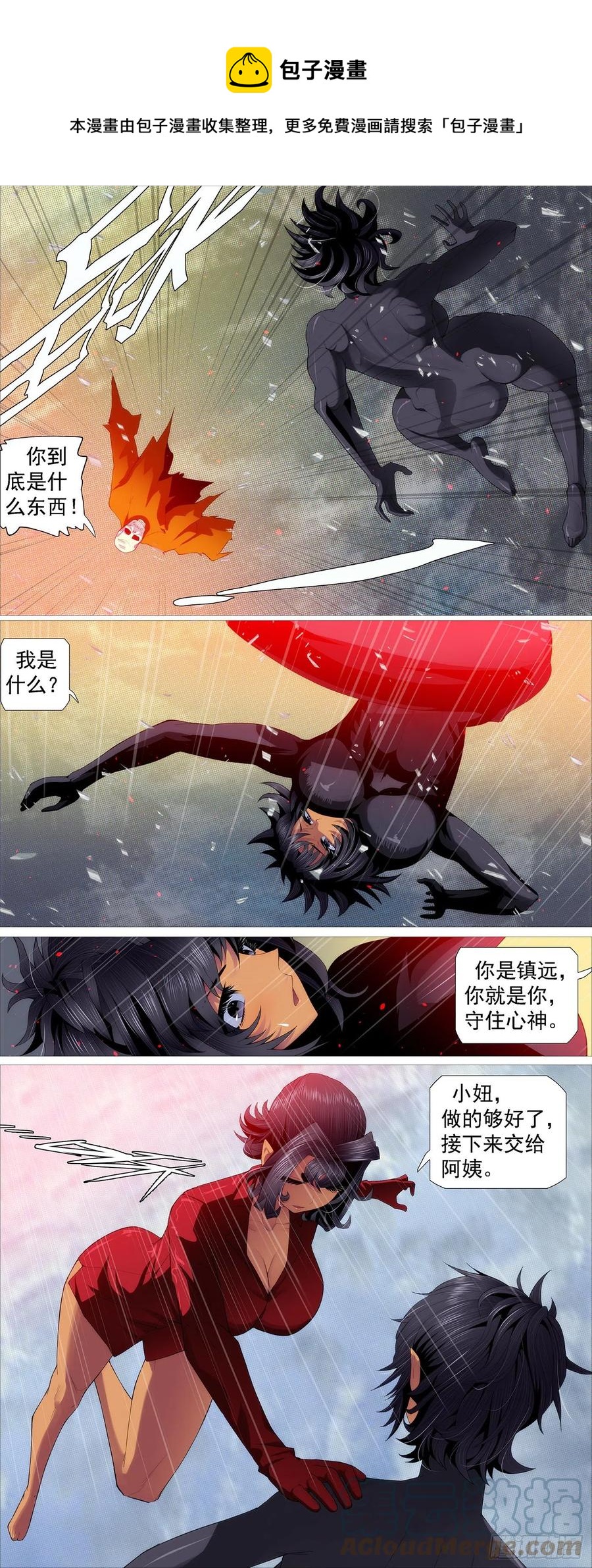 🍣铁姬钢兵 工业巨兽 第1页