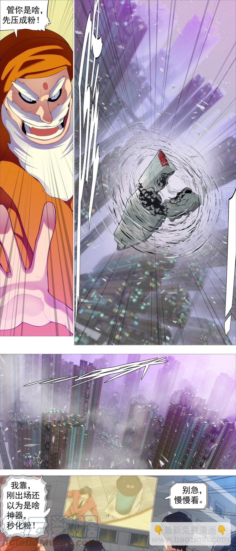 🍣铁姬钢兵 工业巨兽 第10页