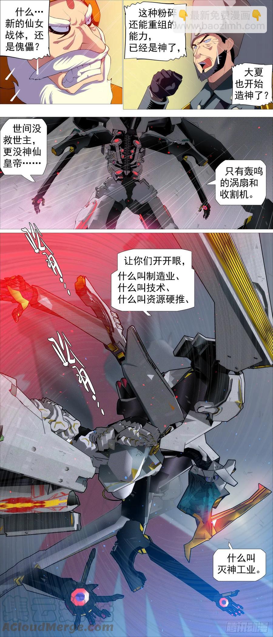 🍣铁姬钢兵 工业巨兽 第12页