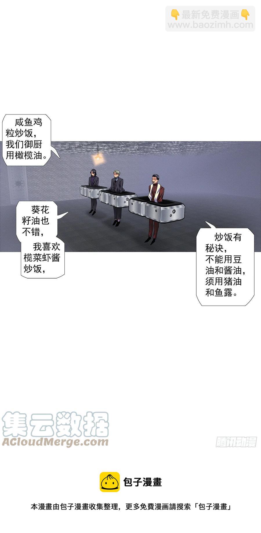 🍣铁姬钢兵 工业巨兽 第13页
