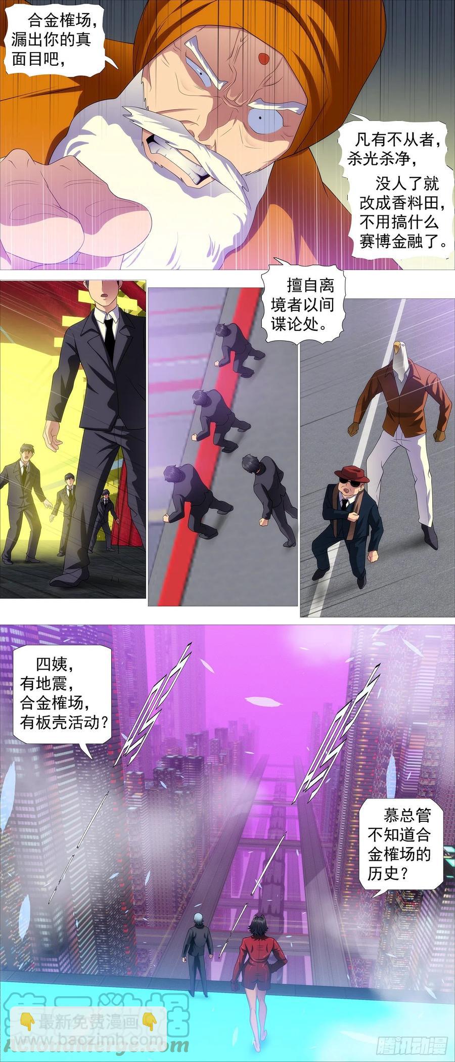 🍣铁姬钢兵 工业巨兽 第3页