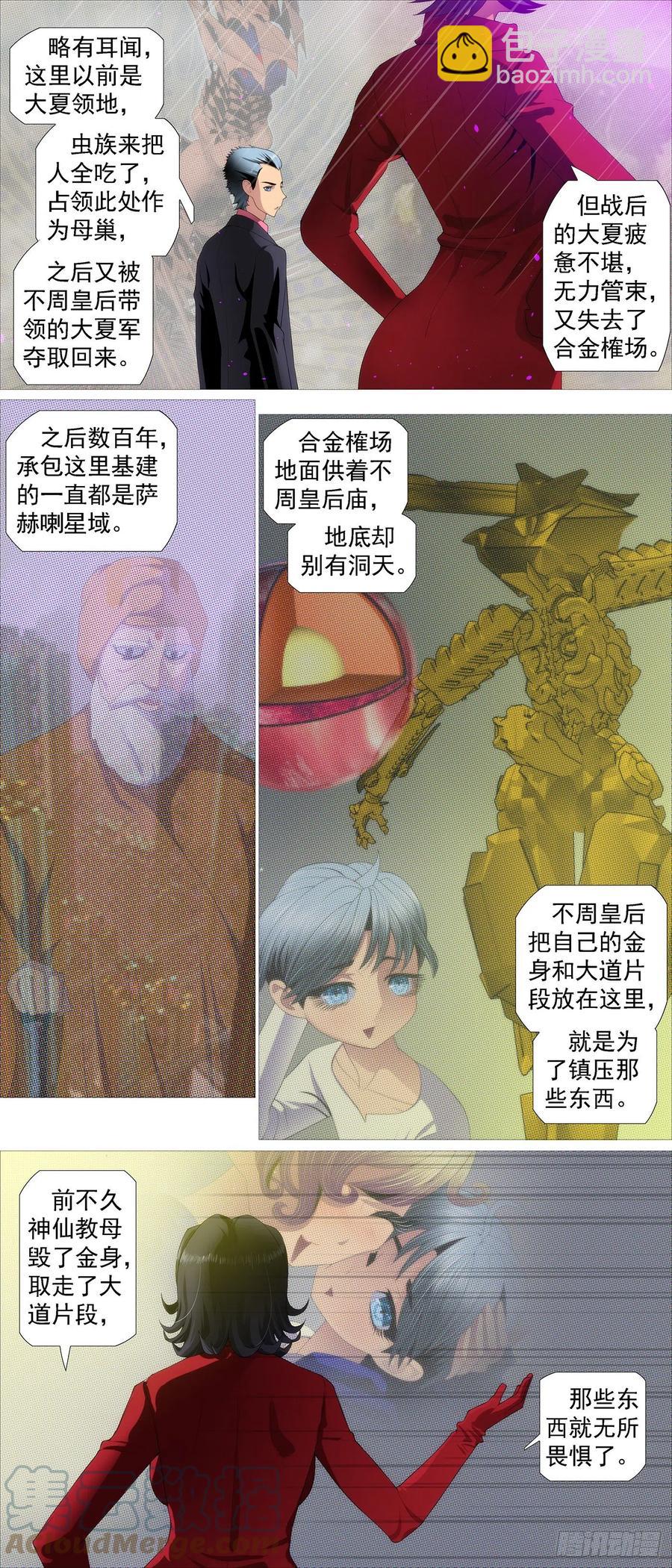 🍣铁姬钢兵 工业巨兽 第4页