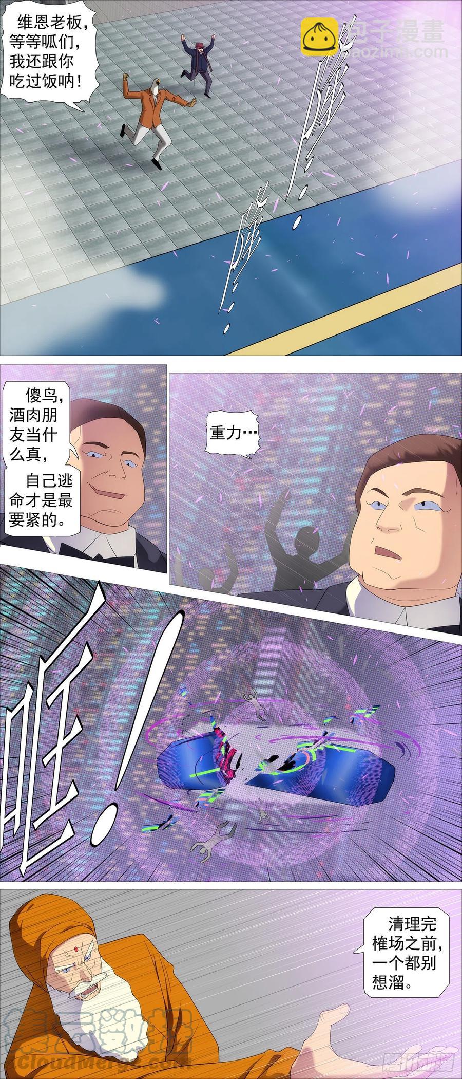 🍣铁姬钢兵 工业巨兽 第6页