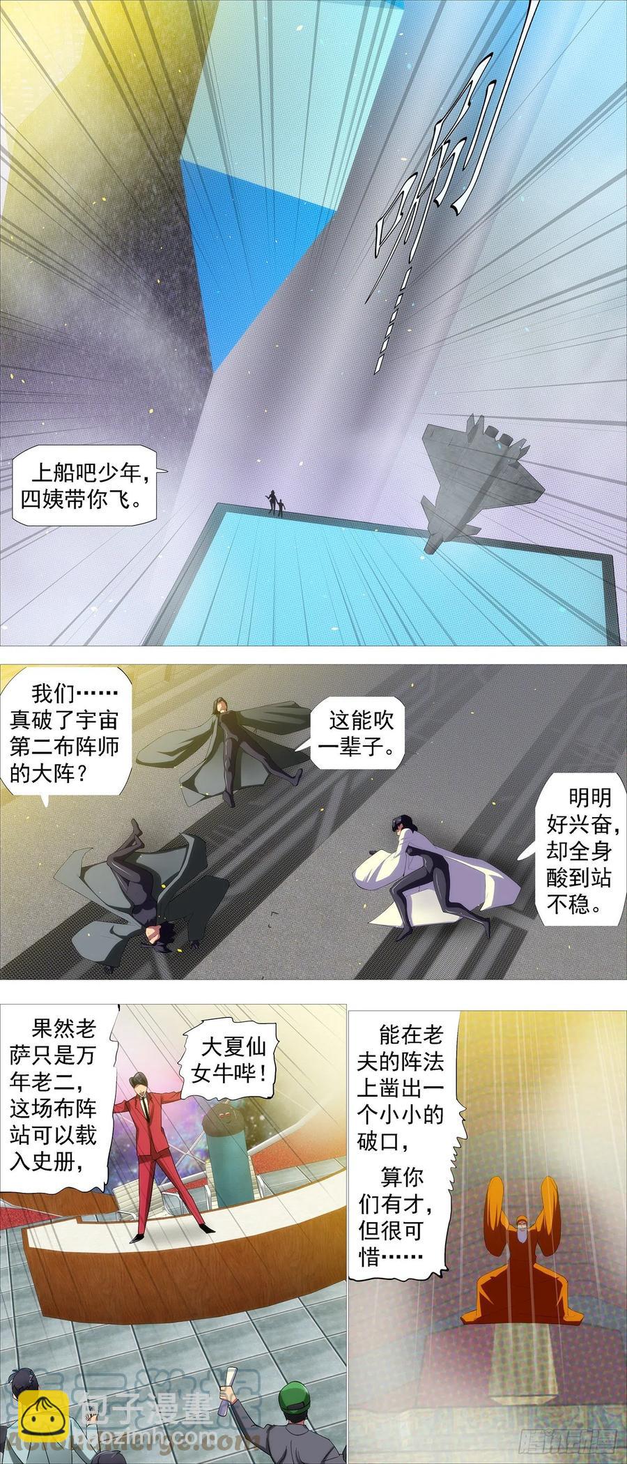 🍣铁姬钢兵 工业巨兽 第9页