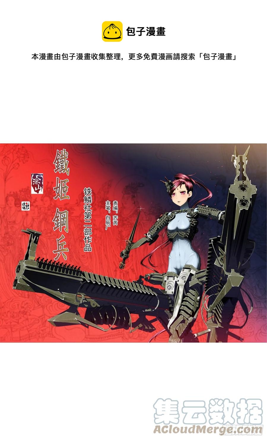 🍣铁姬钢兵 移动星球 第1页