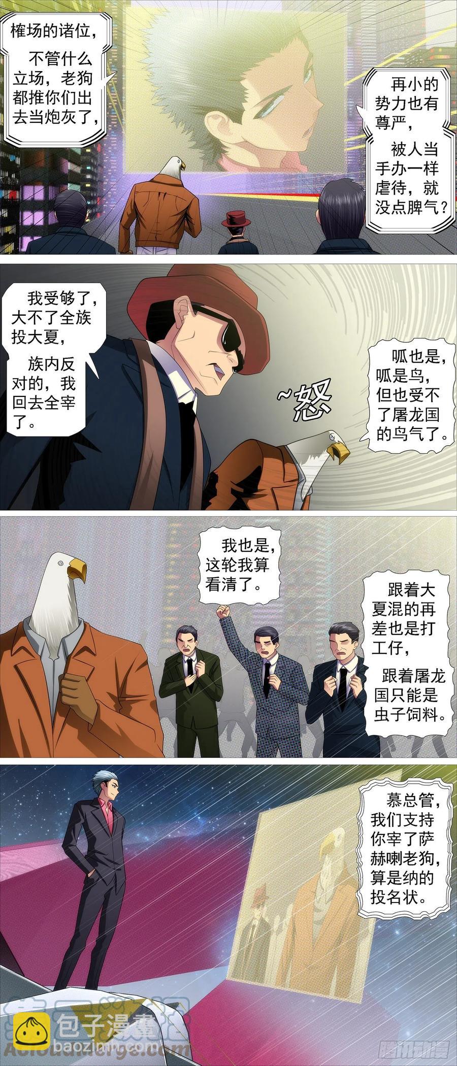 🍣铁姬钢兵 移动星球 第10页