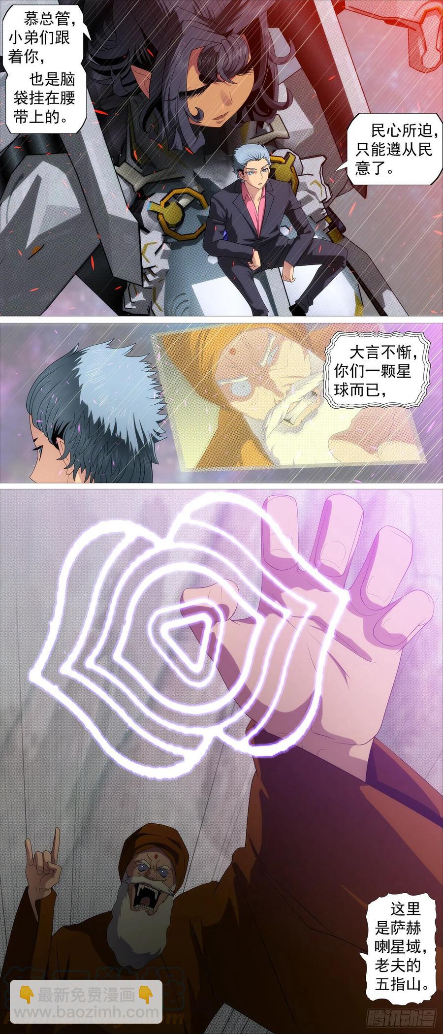 🍣铁姬钢兵 移动星球 第11页