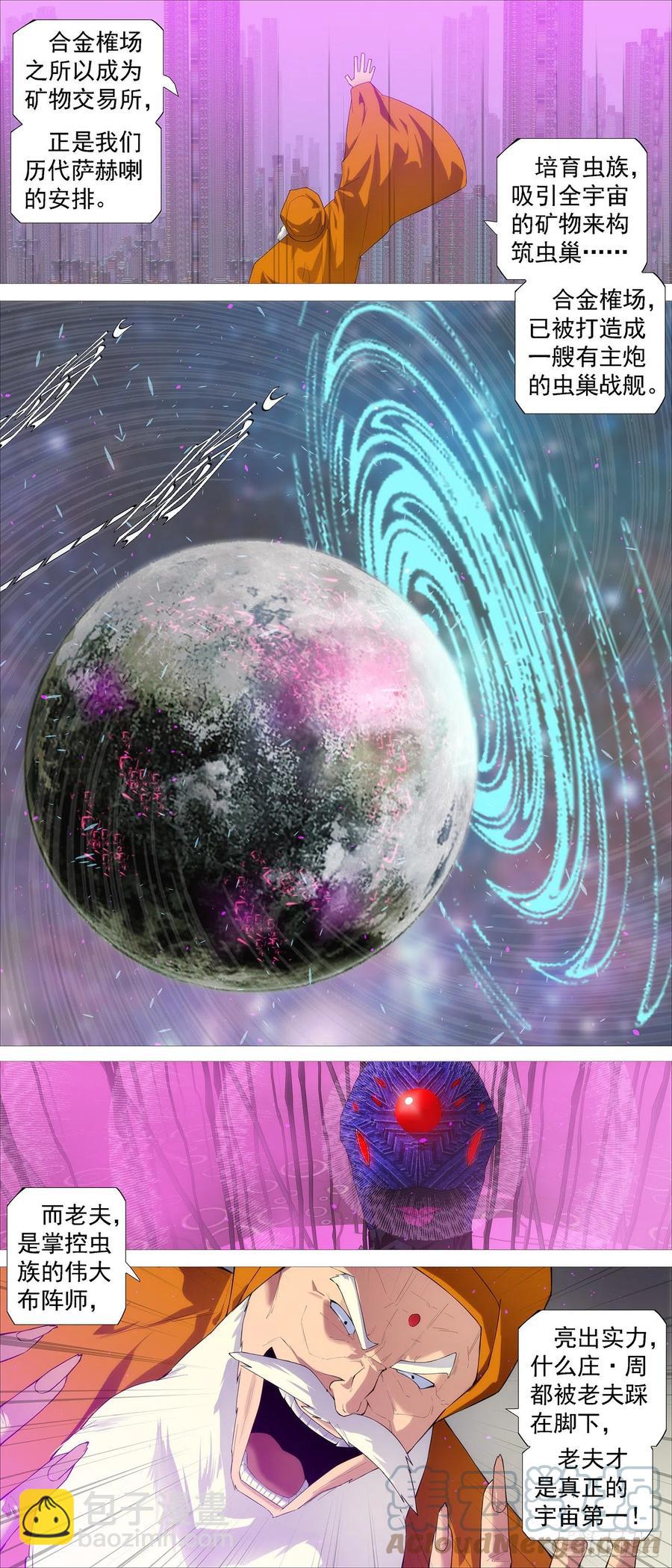 🍣铁姬钢兵 移动星球 第2页