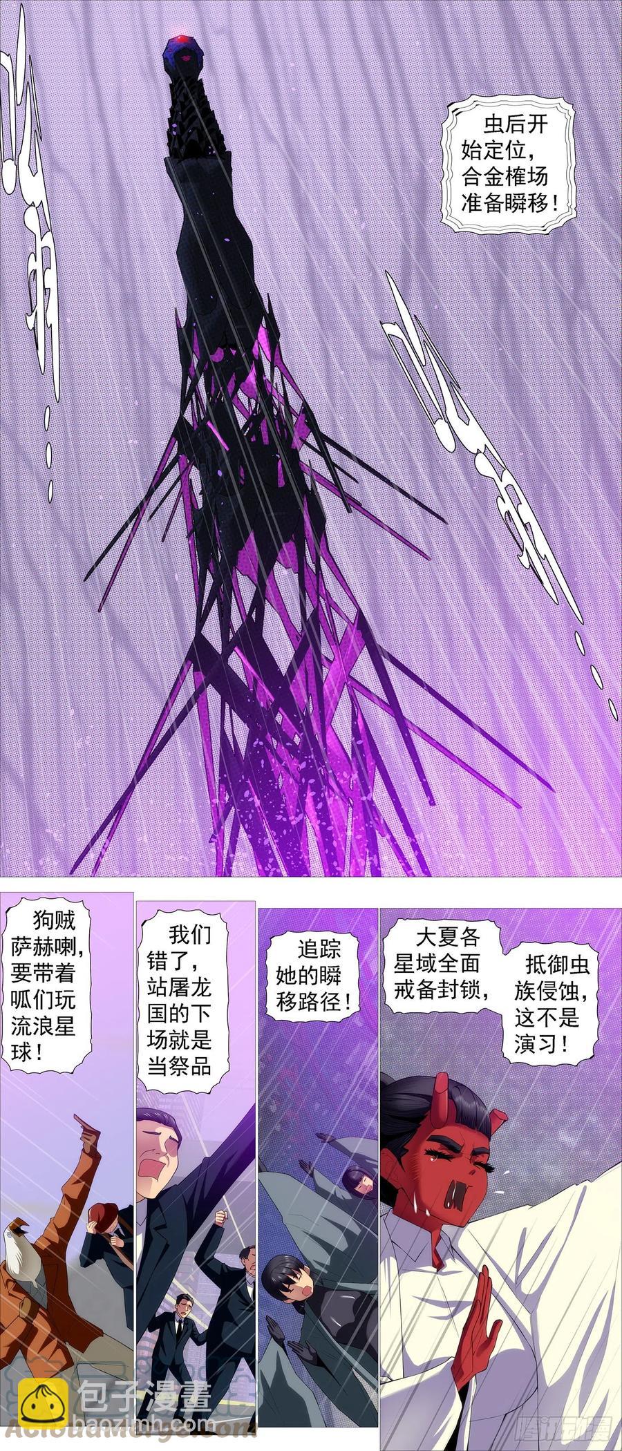 🍣铁姬钢兵 移动星球 第3页