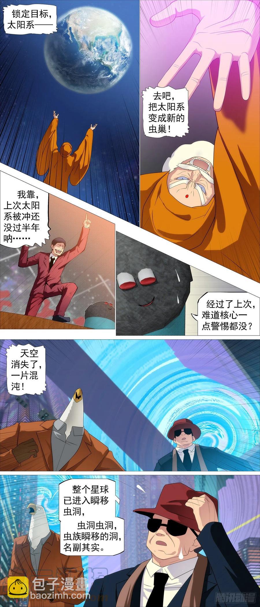 🍣铁姬钢兵 移动星球 第4页