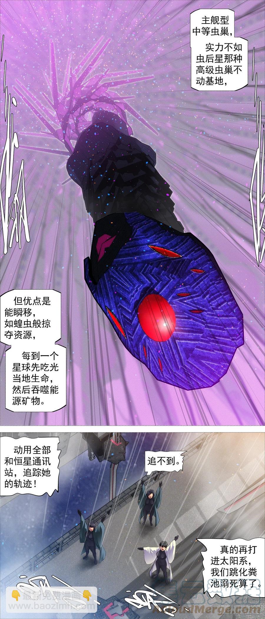 🍣铁姬钢兵 移动星球 第5页