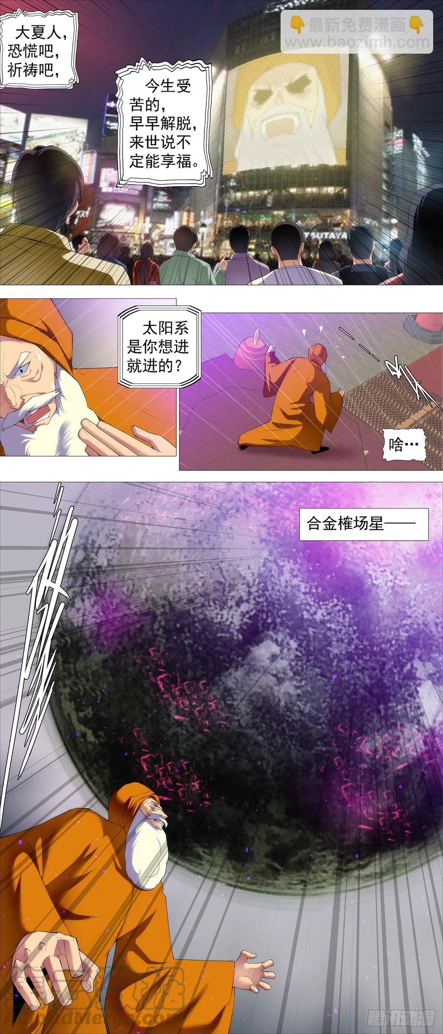 🍣铁姬钢兵 移动星球 第6页