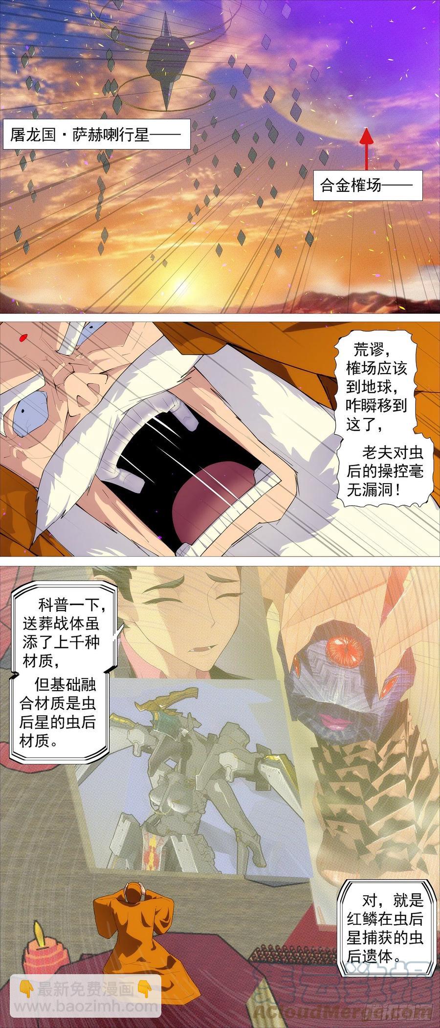 🍣铁姬钢兵 移动星球 第7页