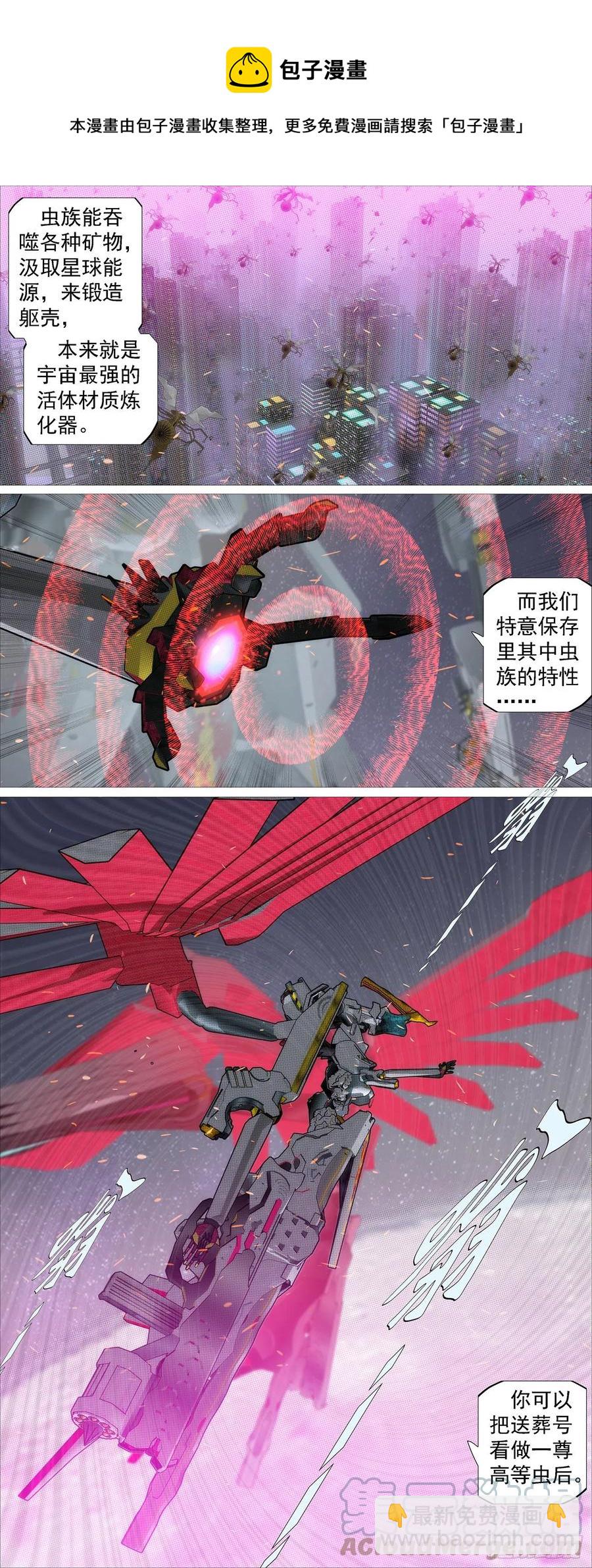 🍣铁姬钢兵 移动星球 第8页