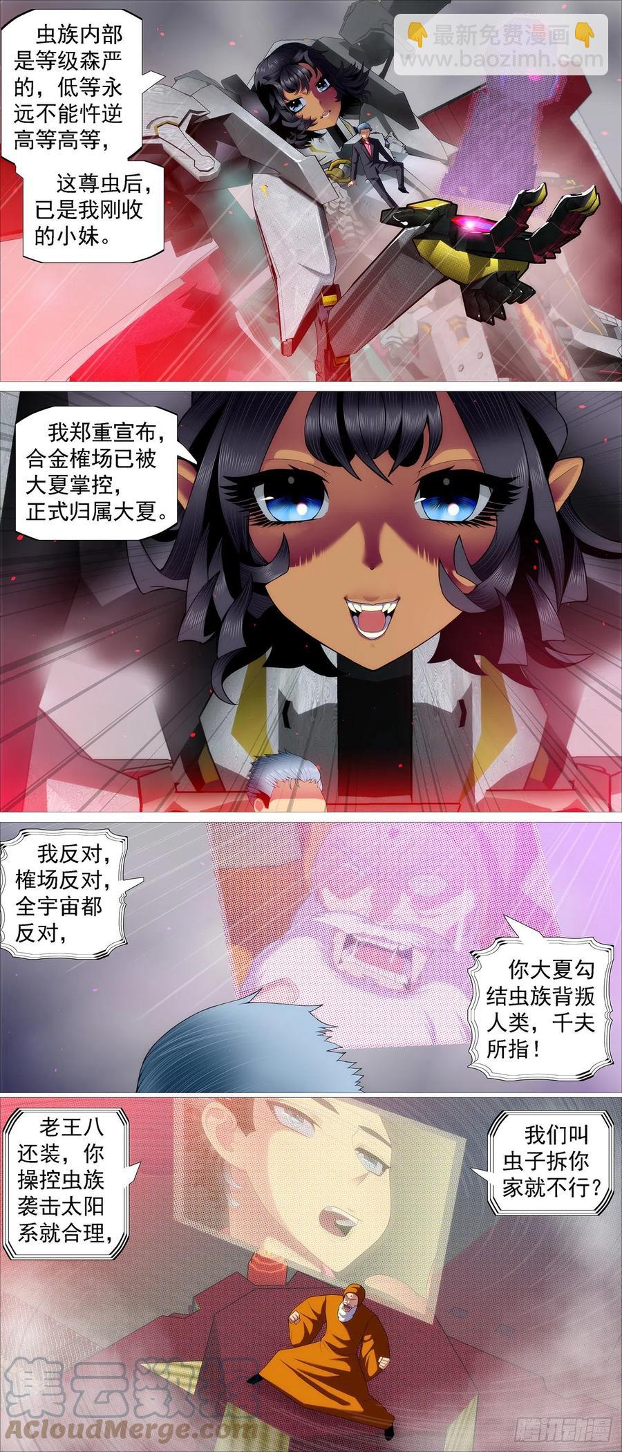 🍣铁姬钢兵 移动星球 第9页