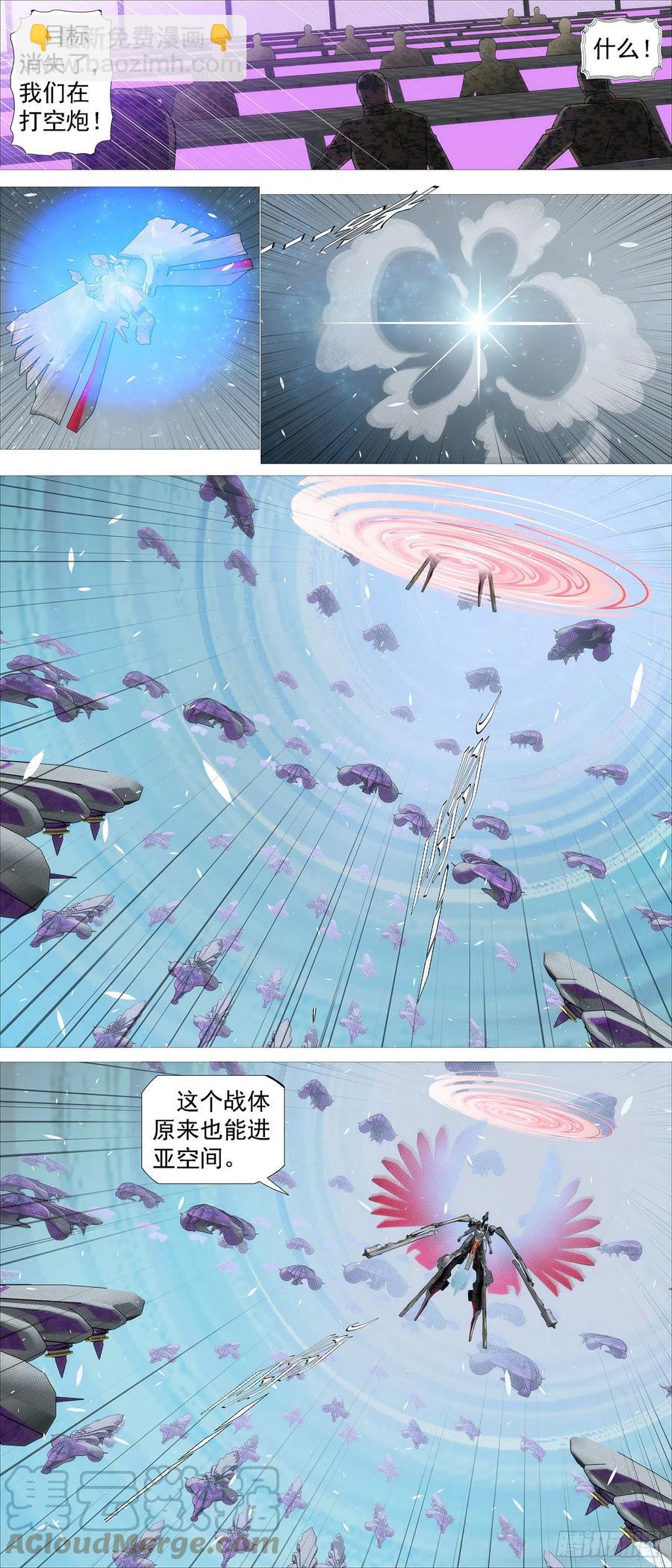 🍣铁姬钢兵 空间大战 第11页