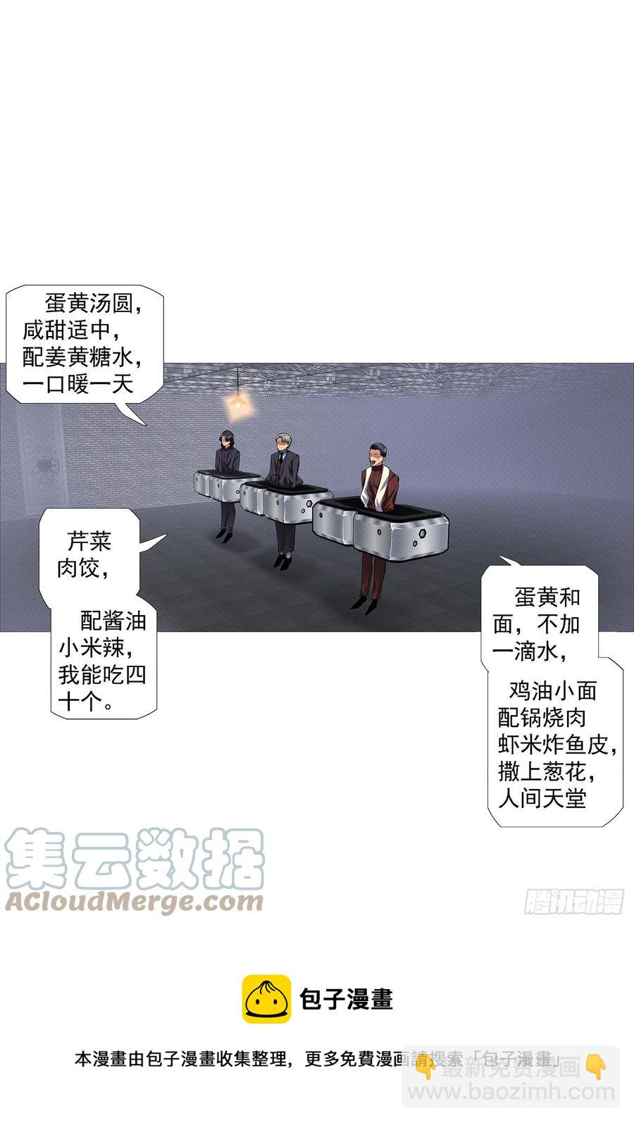 🍣铁姬钢兵 空间大战 第14页