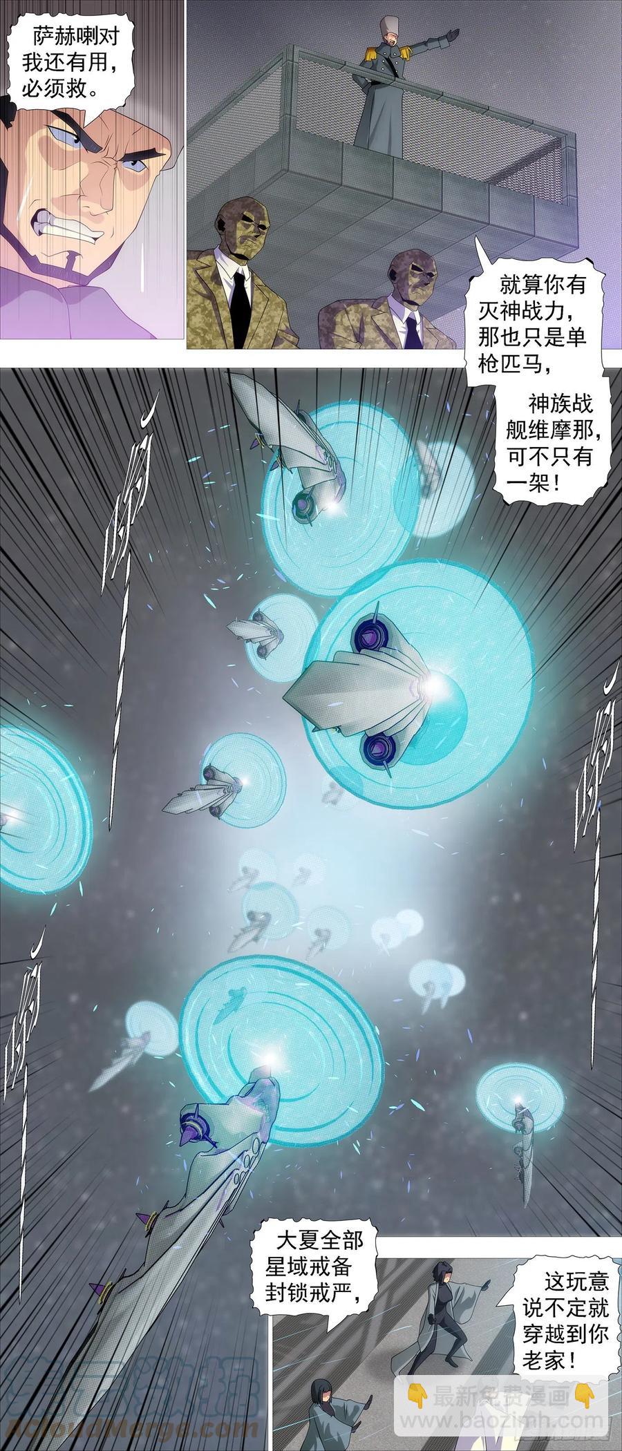 🍣铁姬钢兵 空间大战 第3页