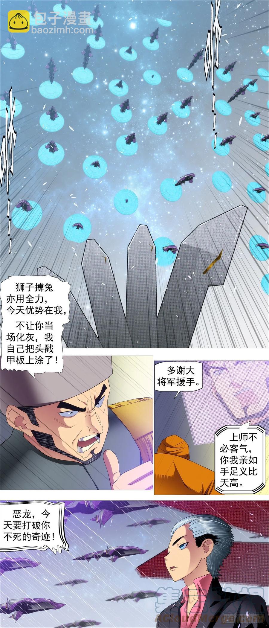 🍣铁姬钢兵 空间大战 第4页