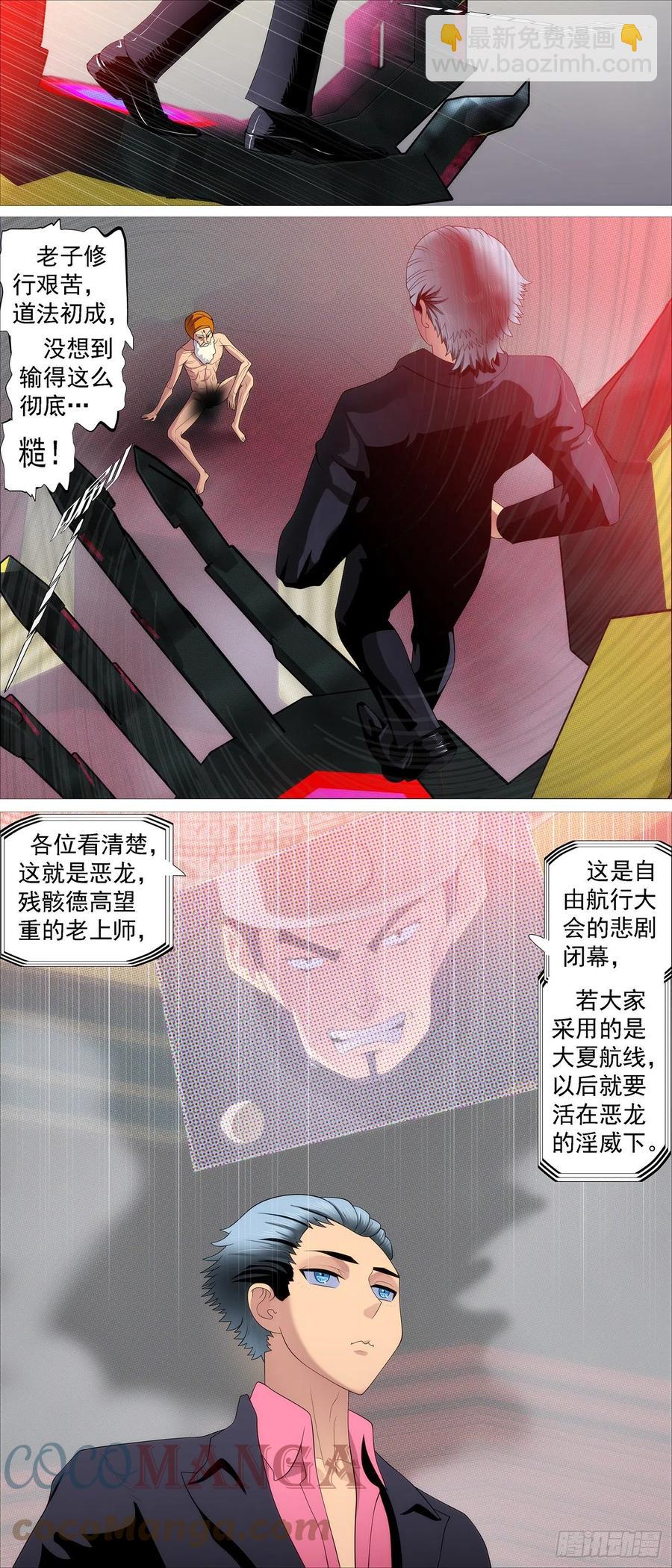 🍣铁姬钢兵 打穿地心 第10页