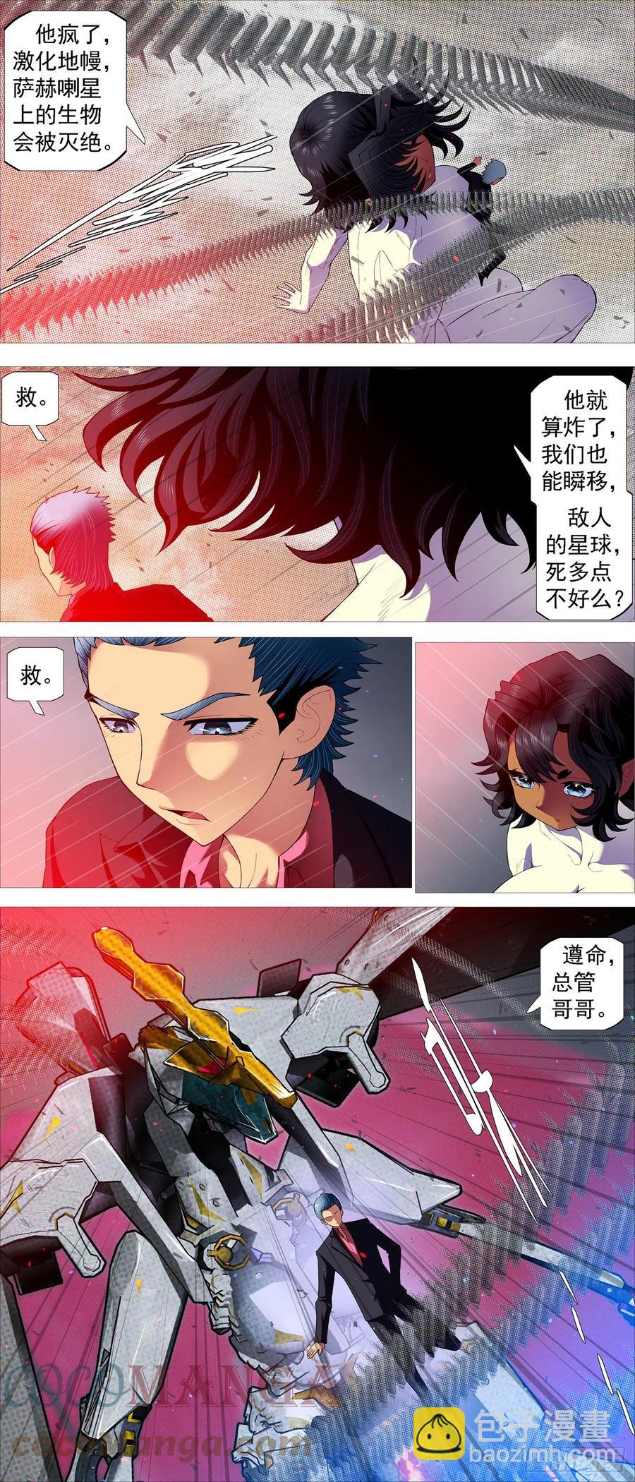 🍣铁姬钢兵 打穿地心 第2页
