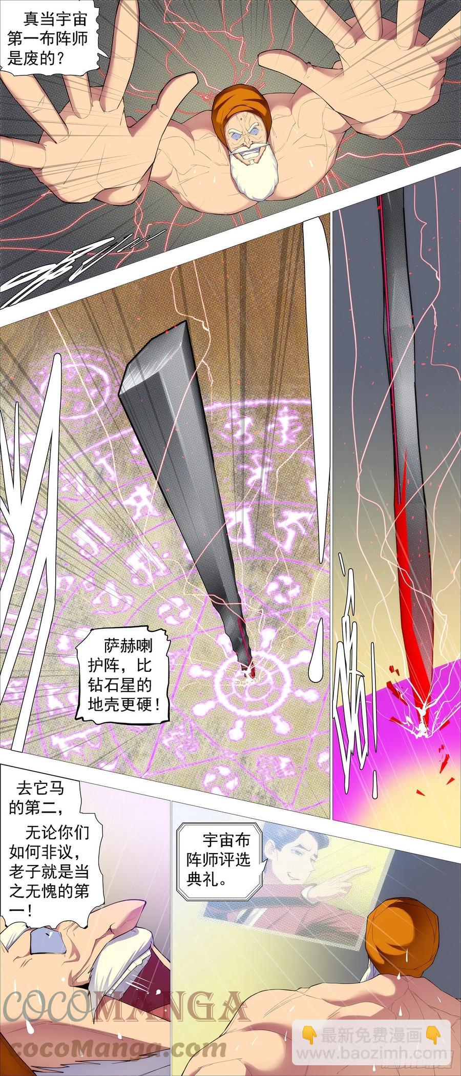 🍣铁姬钢兵 打穿地心 第4页