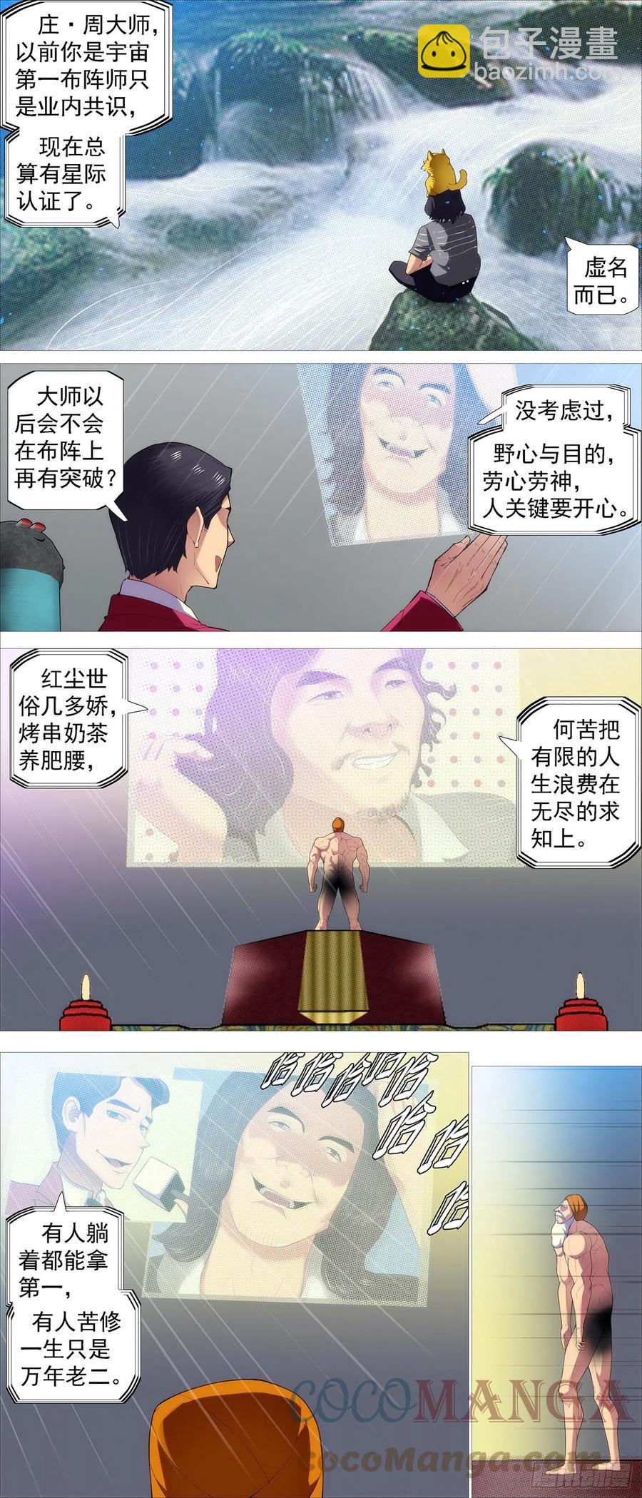 🍣铁姬钢兵 打穿地心 第6页