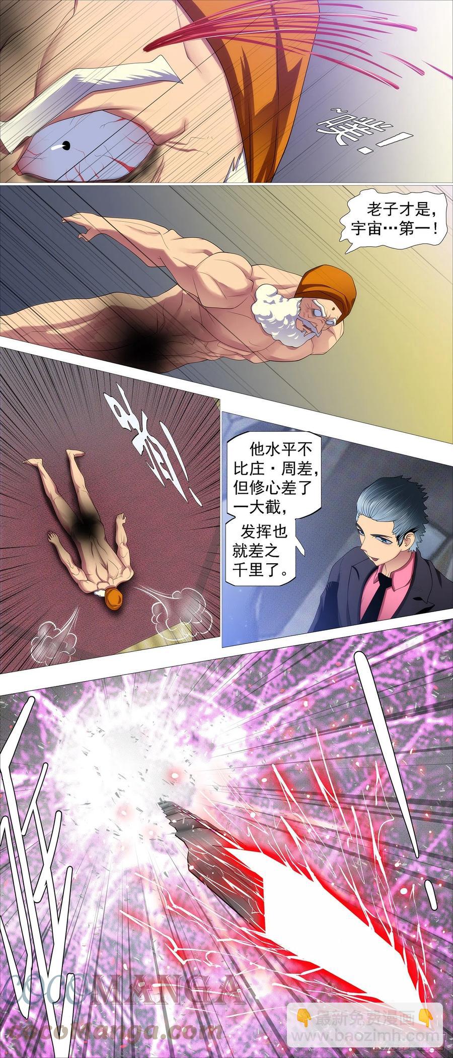 🍣铁姬钢兵 打穿地心 第7页