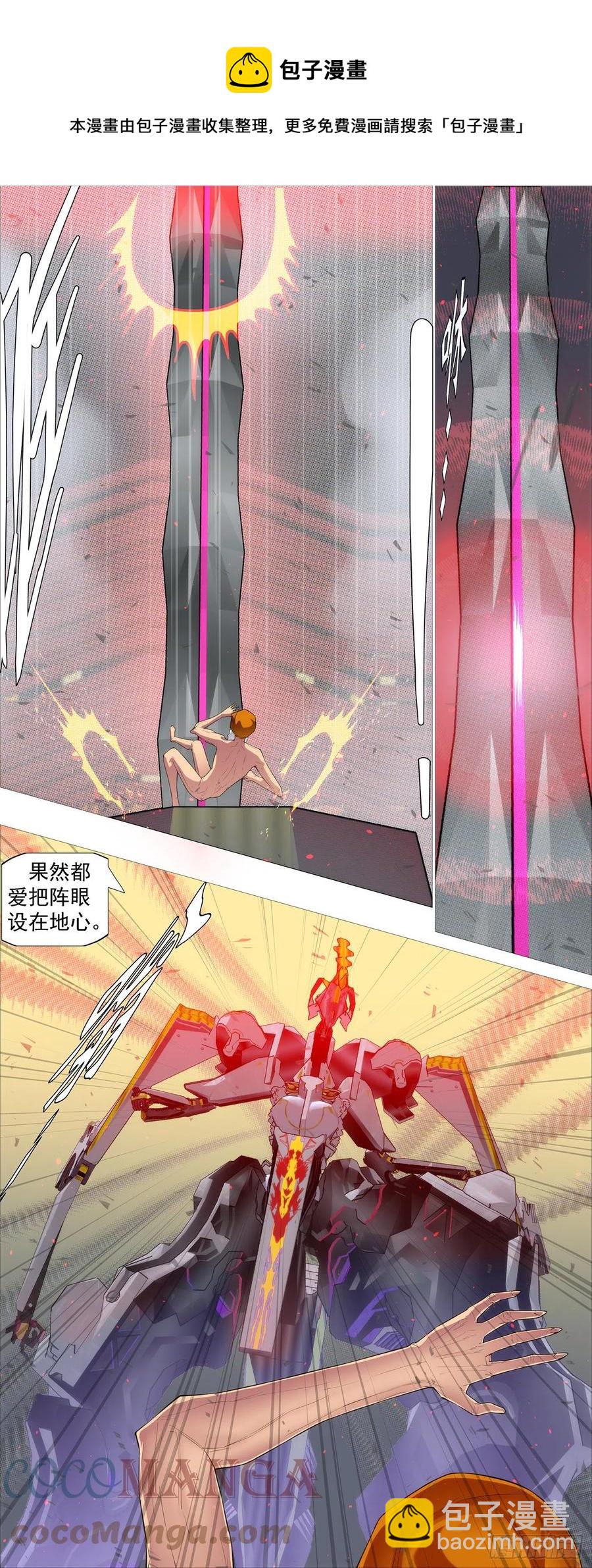 🍣铁姬钢兵 打穿地心 第9页