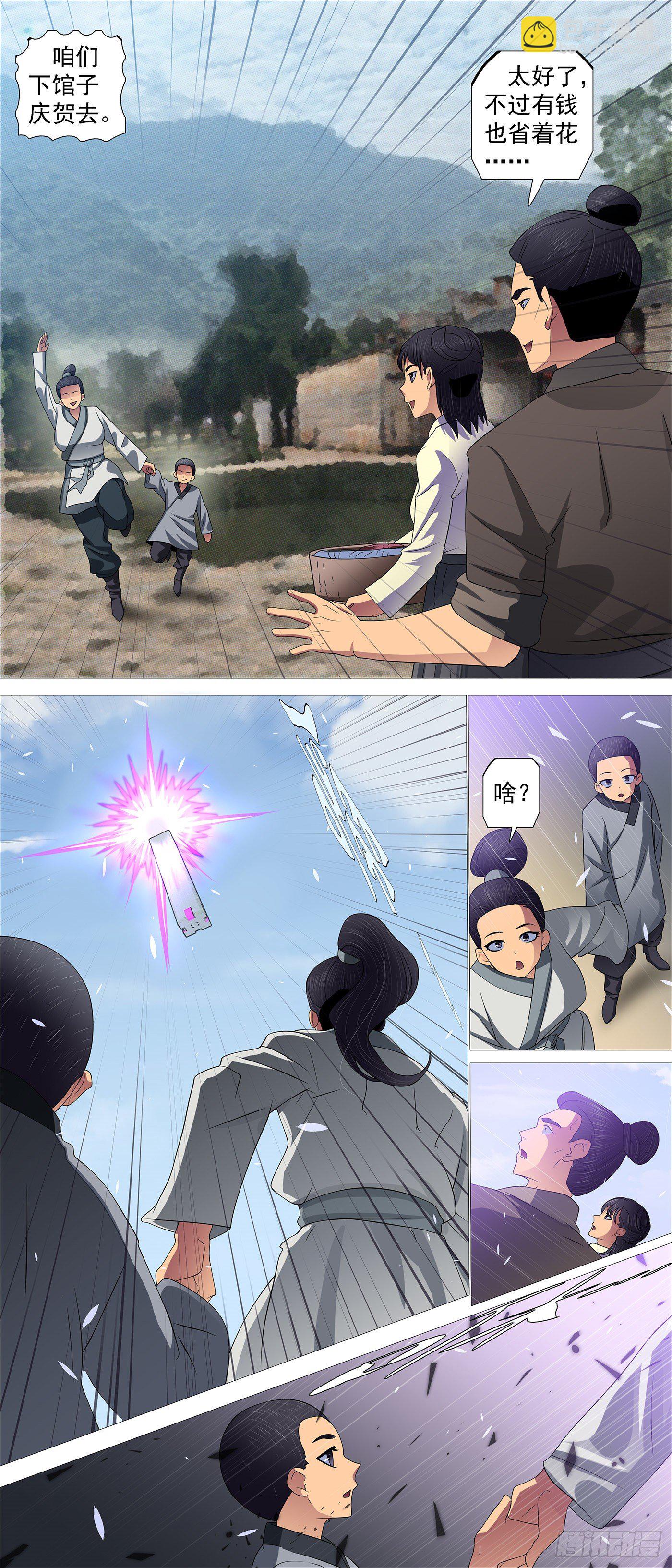 🍣铁姬钢兵 神的遗物 第10页