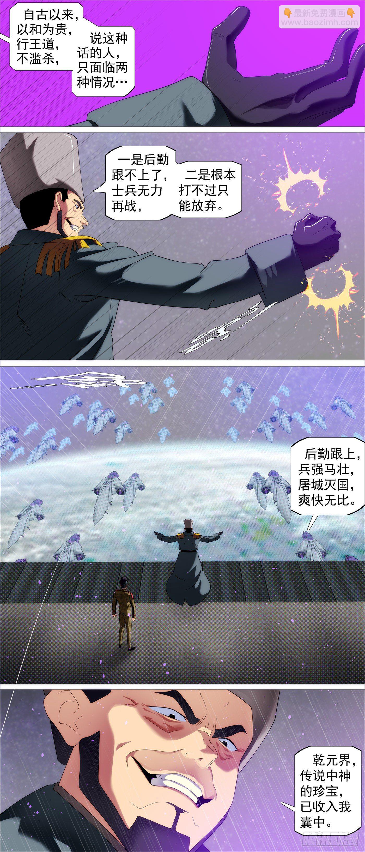 🍣铁姬钢兵 神的遗物 第12页