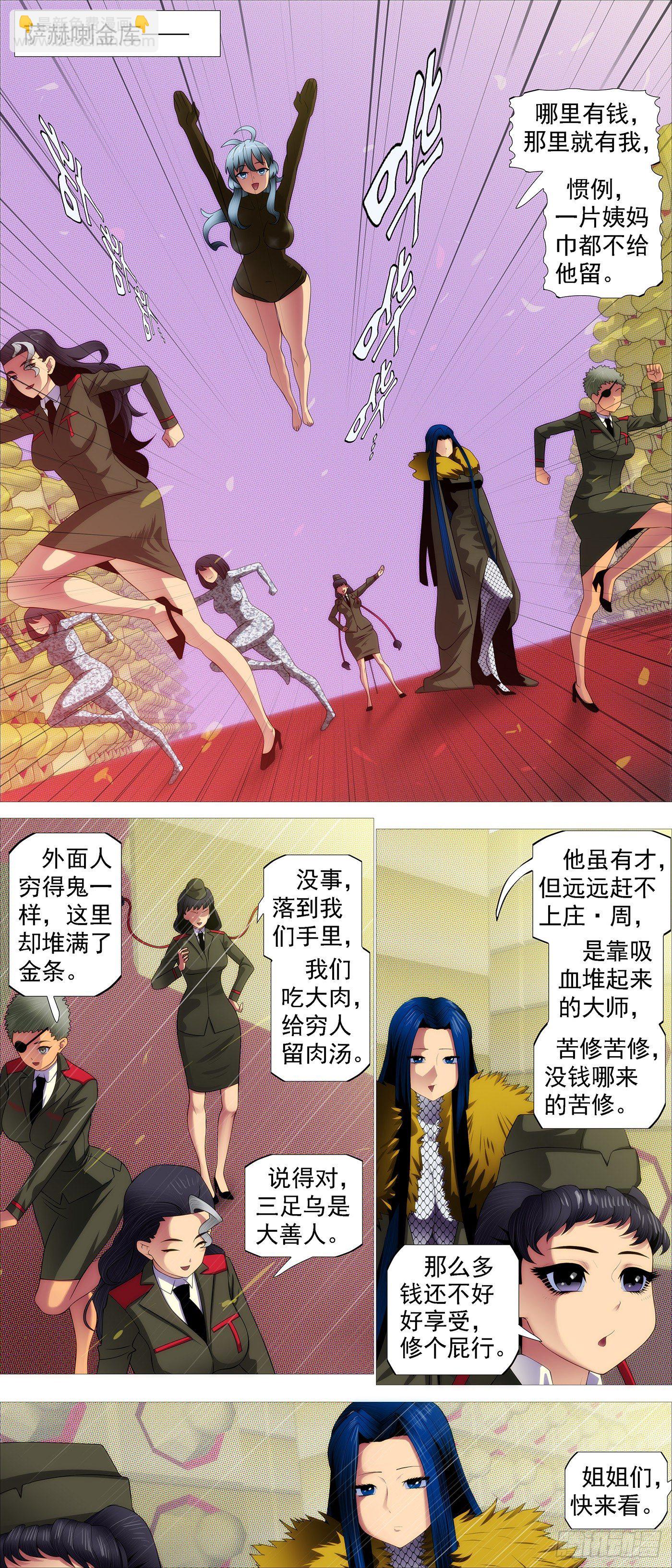 🍣铁姬钢兵 神的遗物 第2页