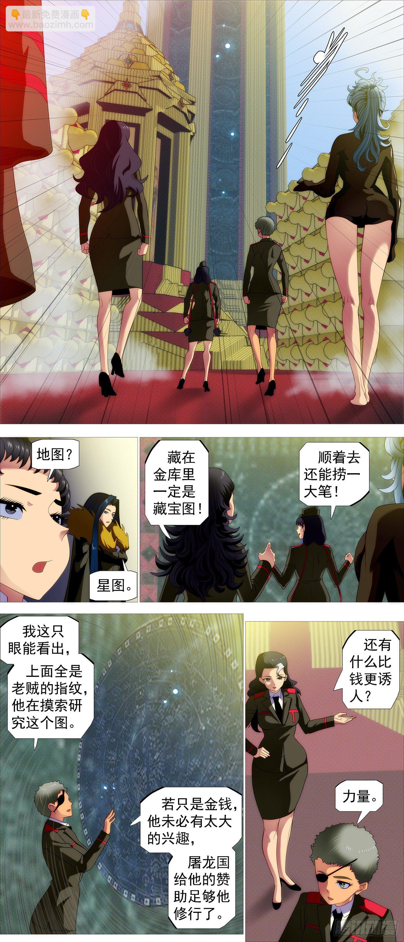 🍣铁姬钢兵 神的遗物 第3页