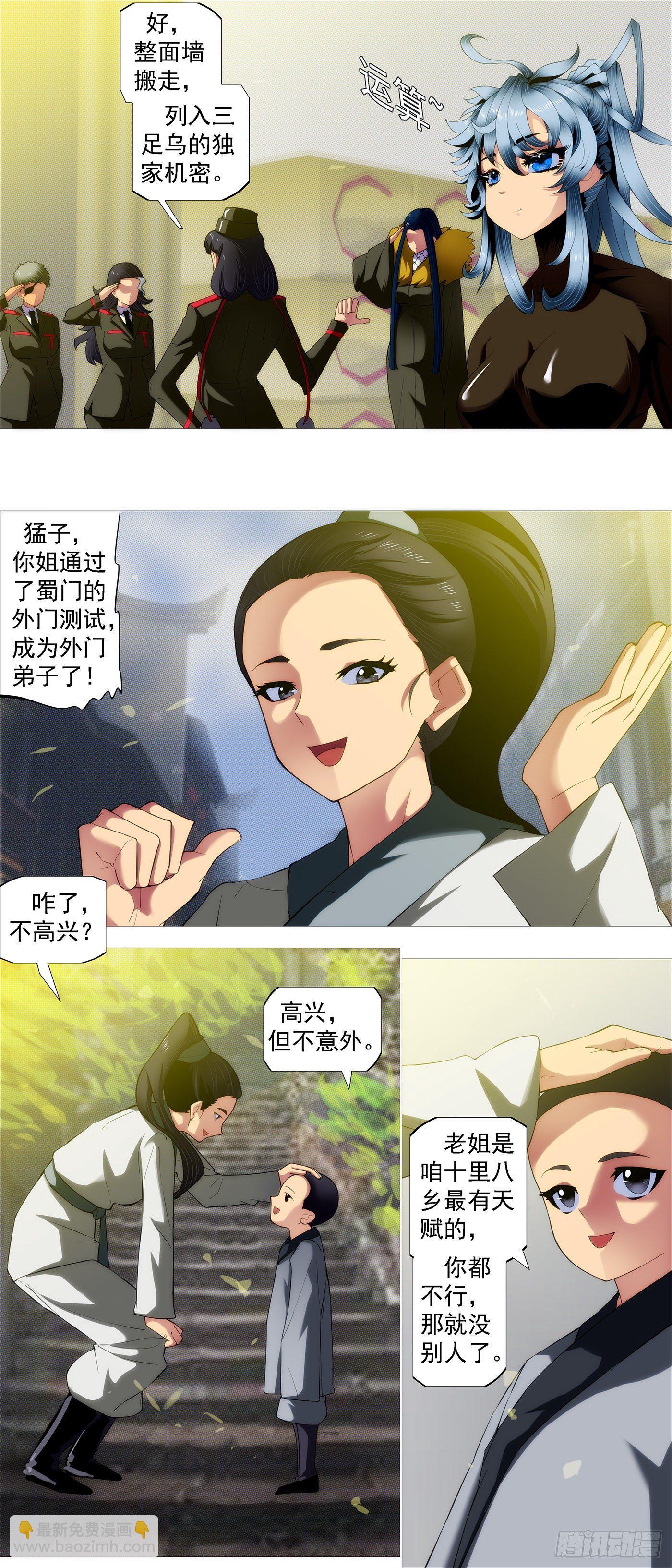 🍣铁姬钢兵 神的遗物 第4页