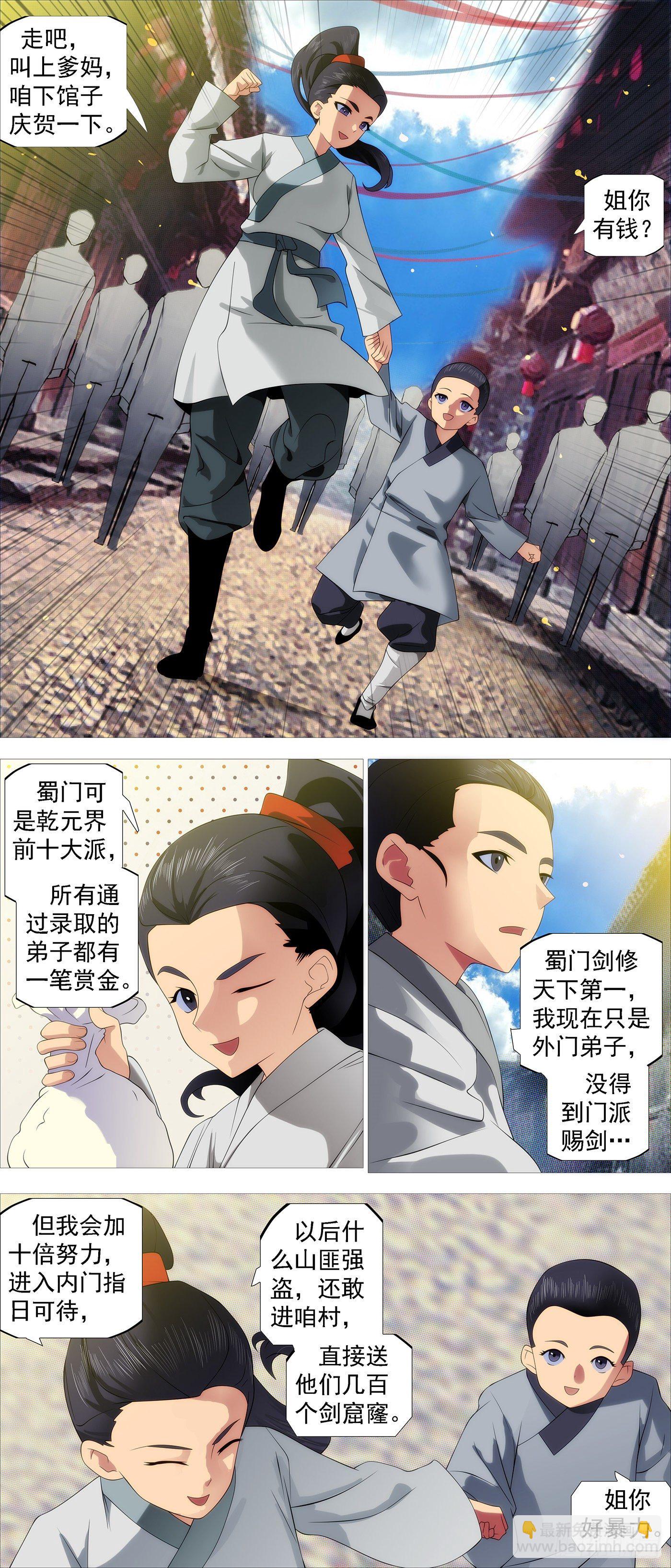 🍣铁姬钢兵 神的遗物 第5页