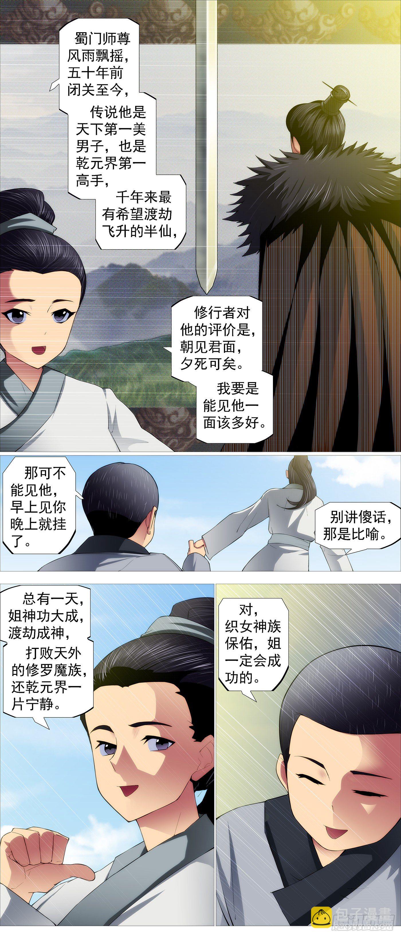 🍣铁姬钢兵 神的遗物 第6页