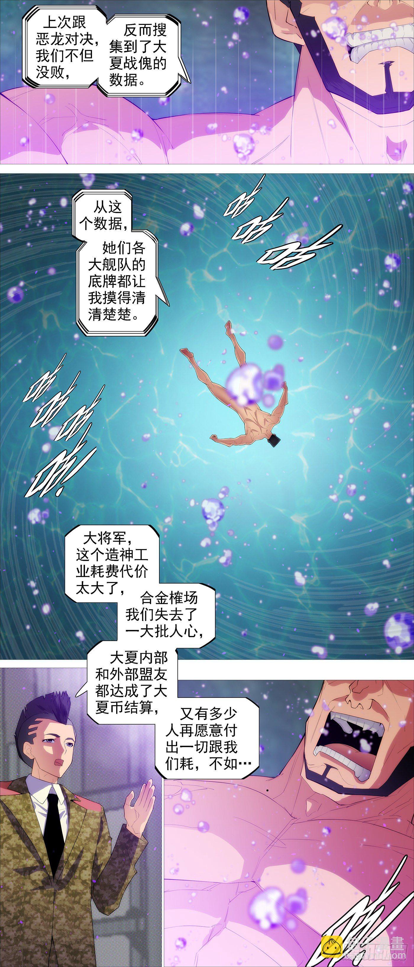 🍣铁姬钢兵 神的遗物 第7页