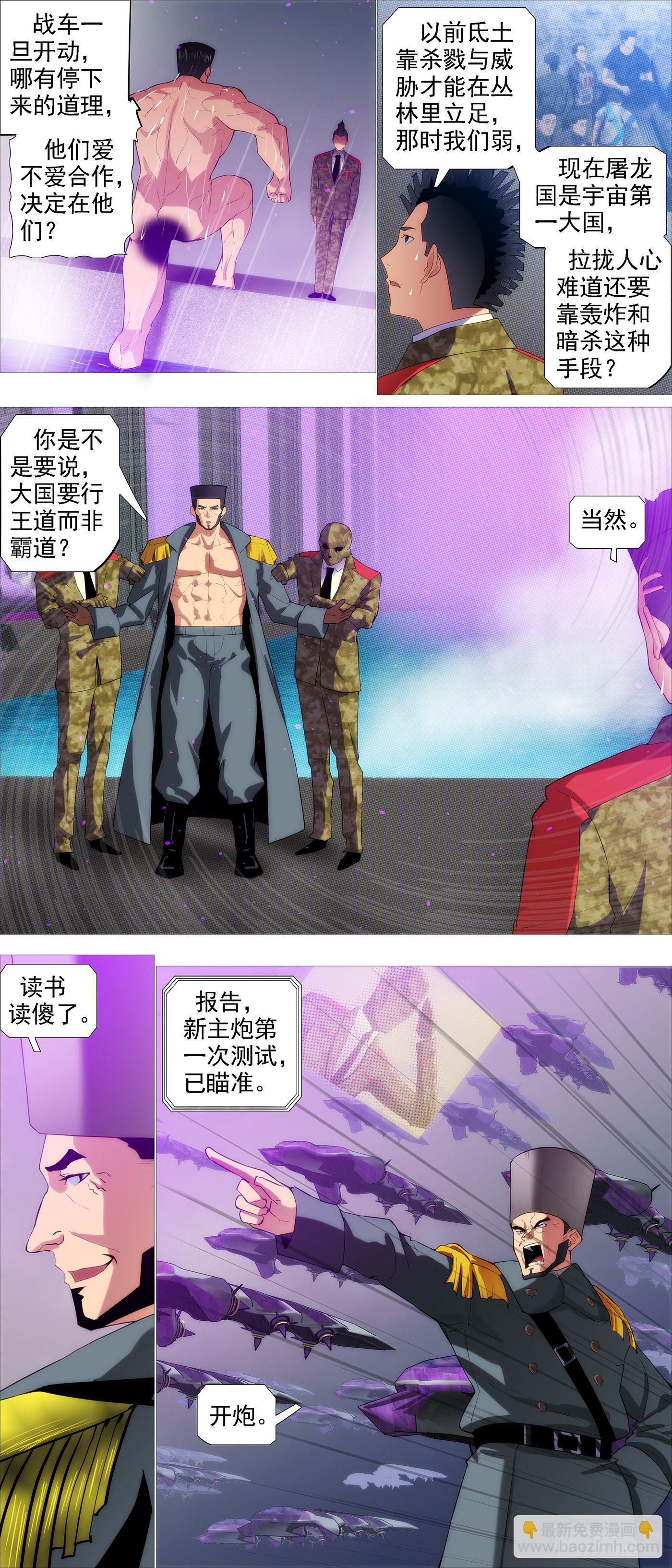 🍣铁姬钢兵 神的遗物 第8页