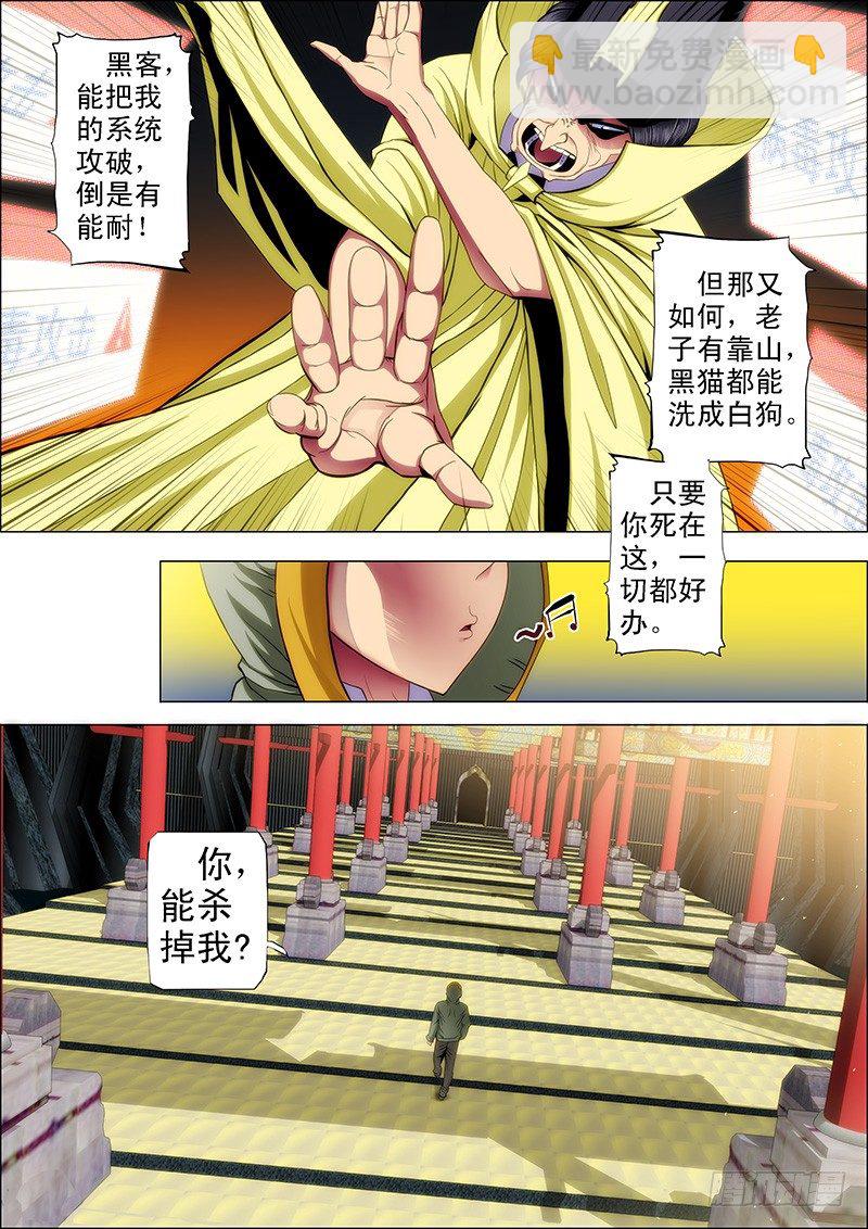 🍣铁姬钢兵 55：三千铁姬围攻你 第2页
