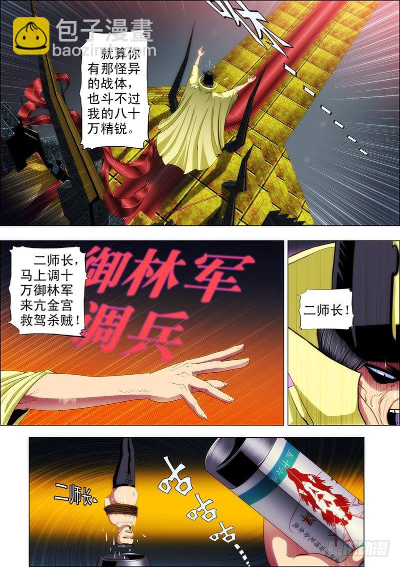 🍣铁姬钢兵 55：三千铁姬围攻你 第3页