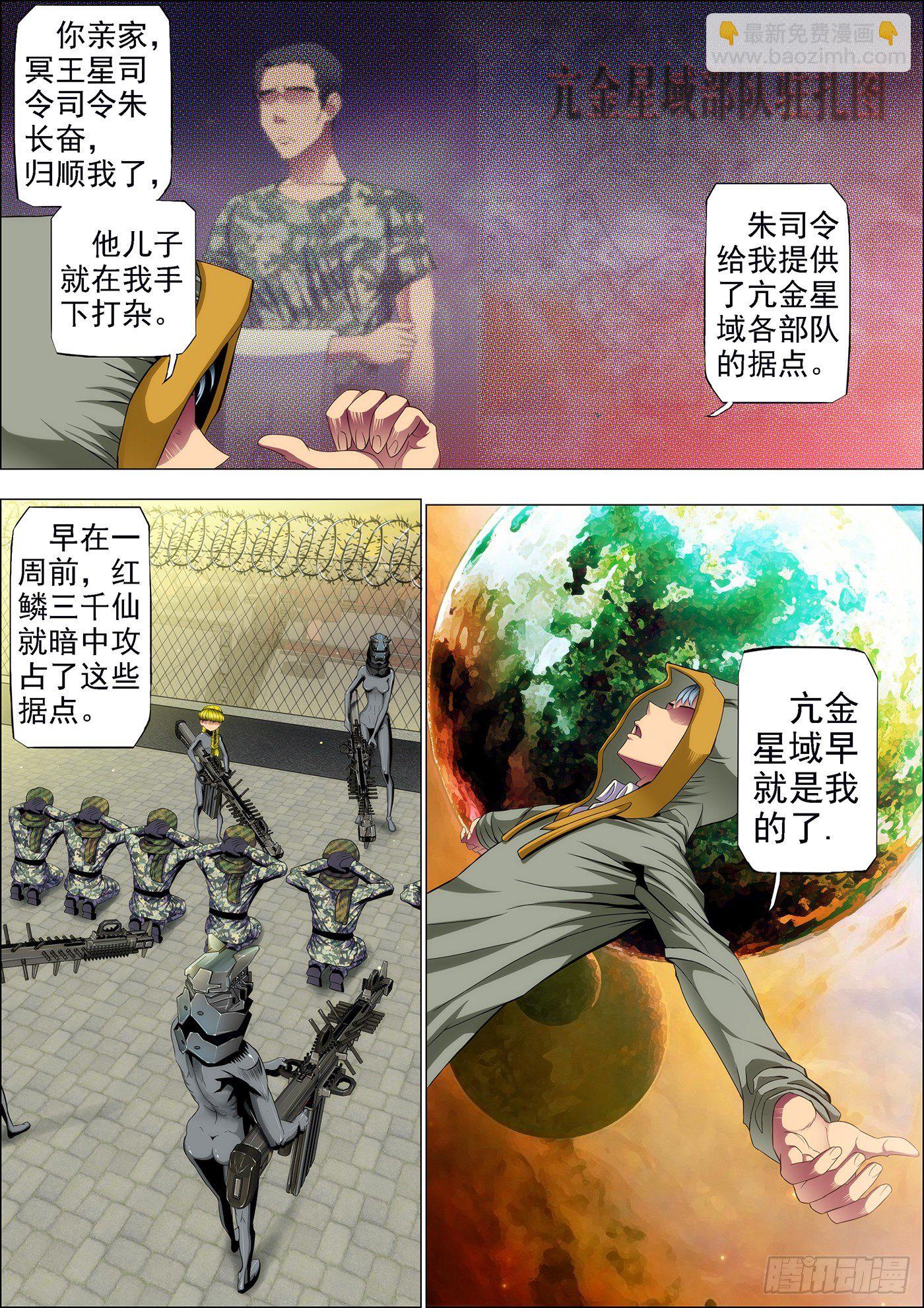 🍣铁姬钢兵 55：三千铁姬围攻你 第5页