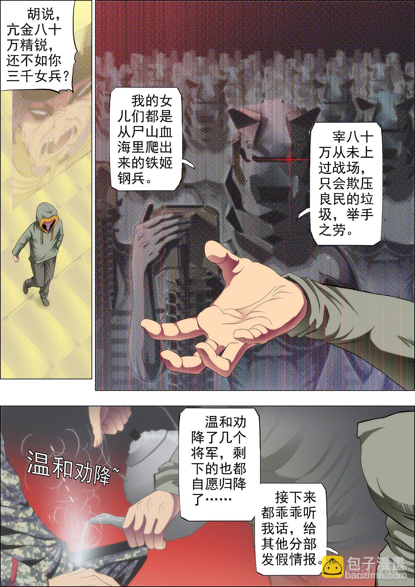 🍣铁姬钢兵 55：三千铁姬围攻你 第6页