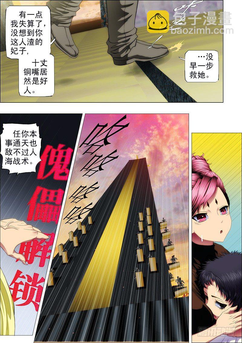 🍣铁姬钢兵 55：三千铁姬围攻你 第7页